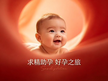 石首求精助孕科学助孕 开启专属好孕之旅